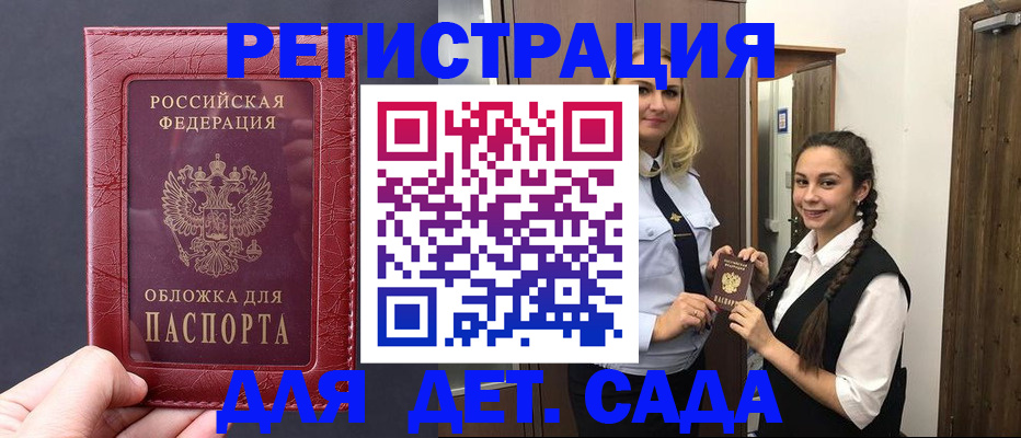 регистрация для дет. сада в Каргополе